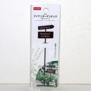 Mini Double Sign Front Gate Botanical Garden Daiso brown metal house plant decor